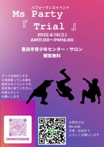 Ms Party『Trial』パフォーマンスイベント