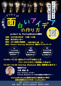 【サロン】プロも実践！面白いアイデアの作り方　開催します！