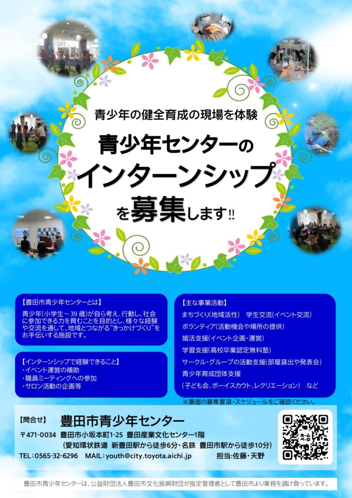 インターンシップ