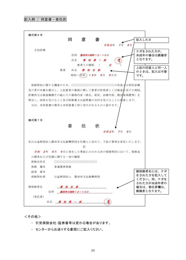 豊田市青少年団体傷害互助会の手引き